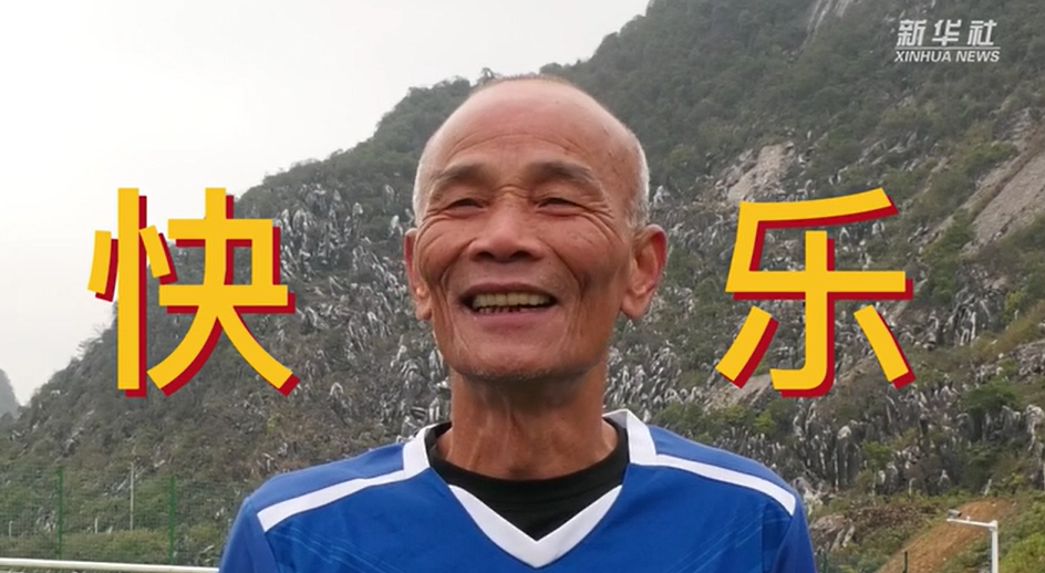 當我老了，也能像他們一樣踢球嗎？