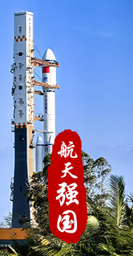探索浩瀚宇宙，發展航天事業，建設航天強國，是我們不懈追求的航天夢。