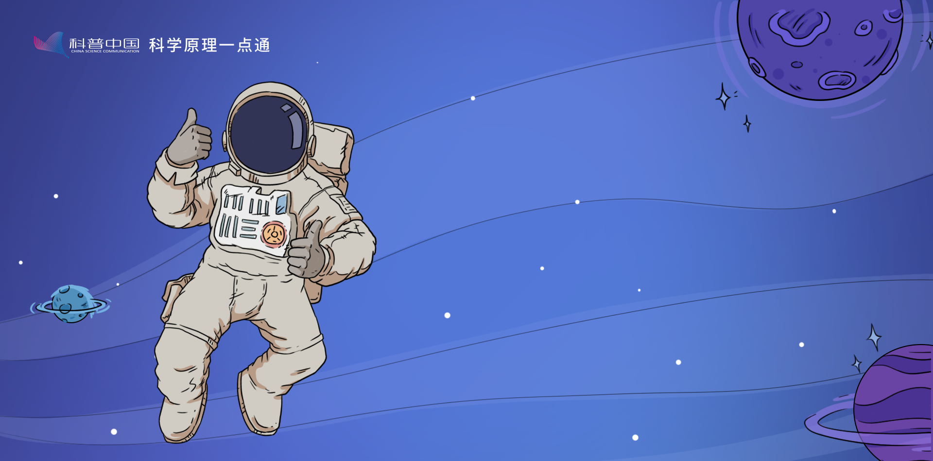假如你是航天員，這些小知識你可以知道