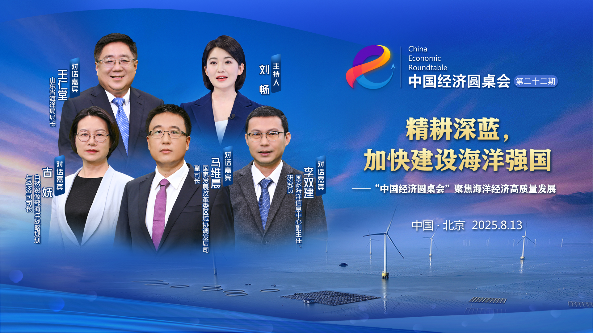 新華社推出第二十二期“中國經濟圓桌會”