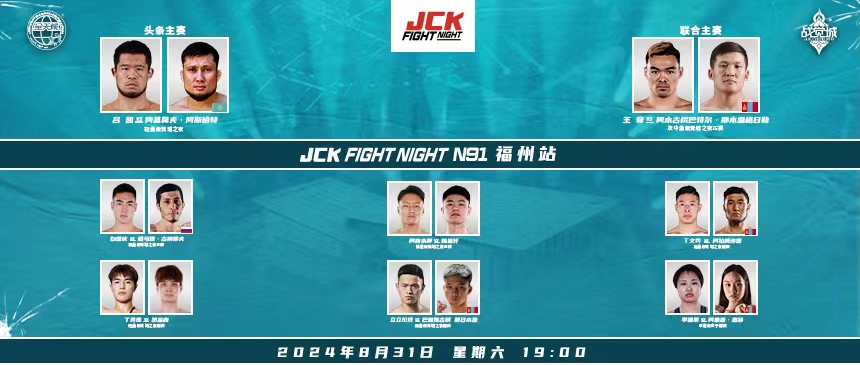JCK戰覺城超級賽