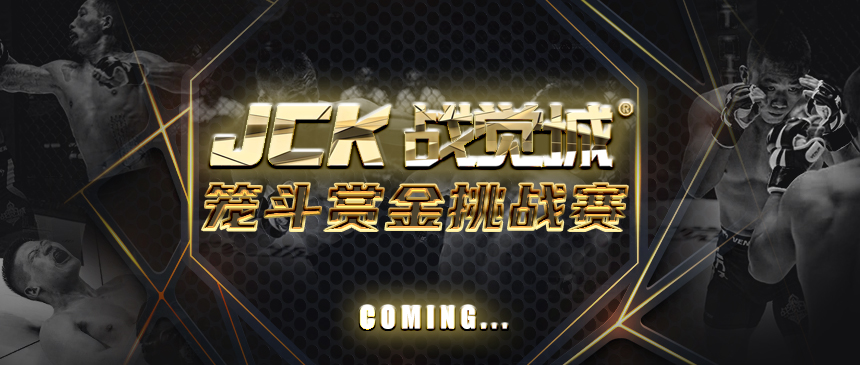 JCK戰覺城籠斗賞金挑戰賽