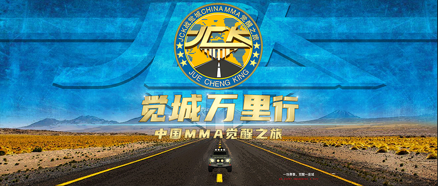 JCK拳游記