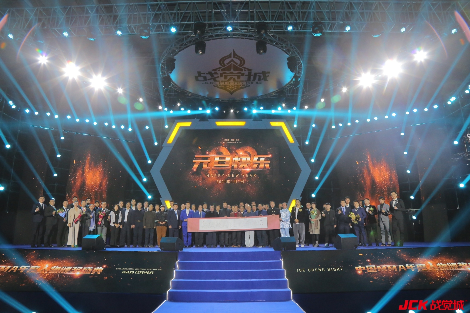 2020"覺城之夜”中國MMA年度人物頒獎盛典