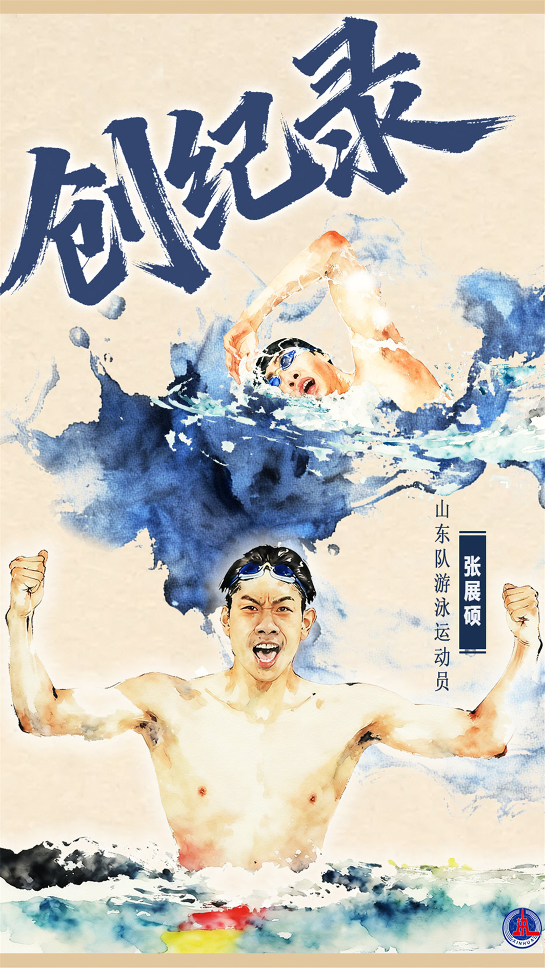 被世界泳聯點名表揚的中國18歲小將張展碩