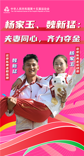 楊家玉、魏新猛