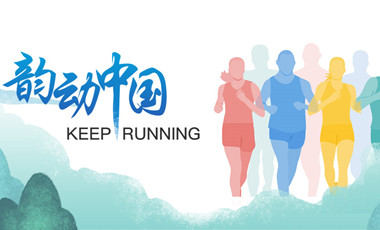跑了這么久，還不知道自己的等級？新華網體育首款跑者服務類小程序上線