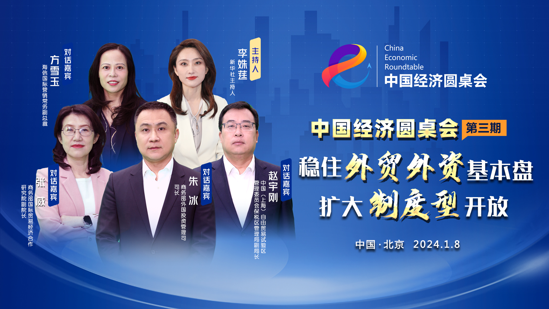 穩住外貿外資基本盤 擴大制度型開放