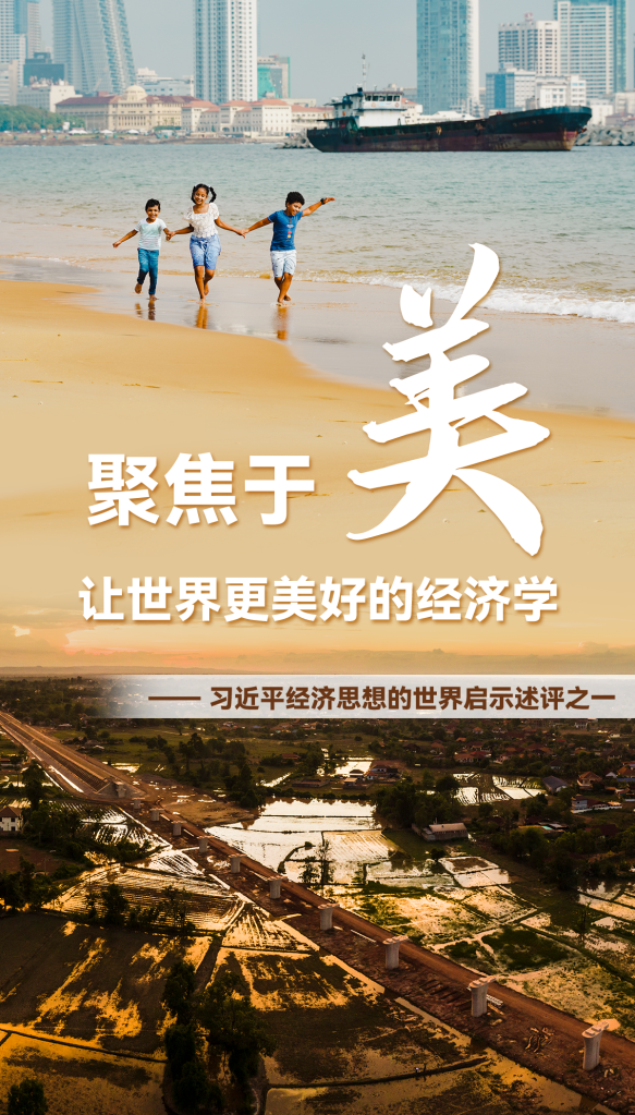 聚焦于“美”，讓世界更美好的經濟學