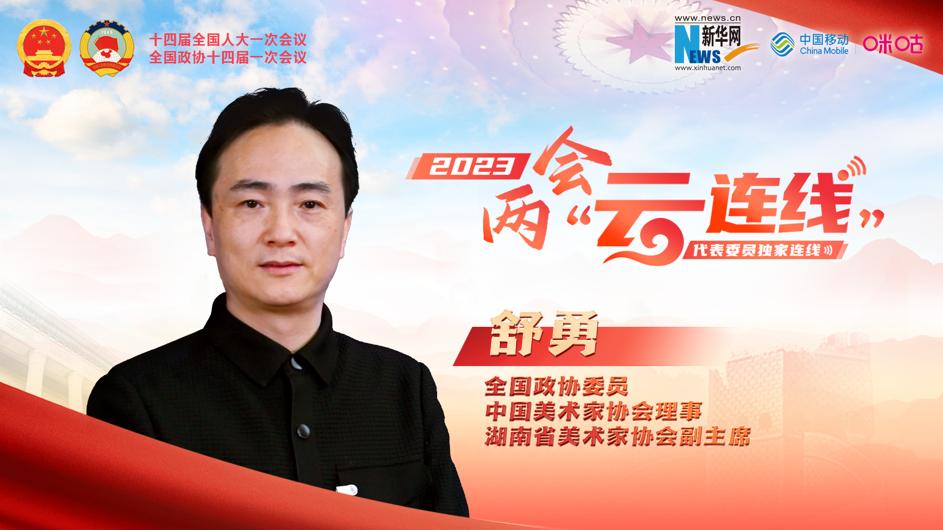 舒勇：推動中華優秀傳統文化“走出去” 要與世界同頻共振
