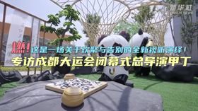 燃！這是一場關于歡聚與告別的全新視聽演繹！
