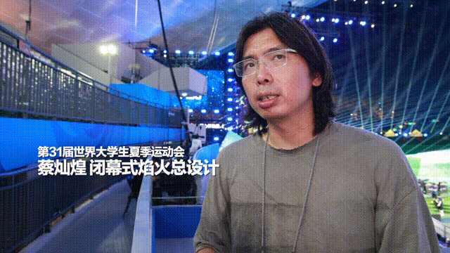 “破圈”的大運會閉幕式，獨家揭秘來了！