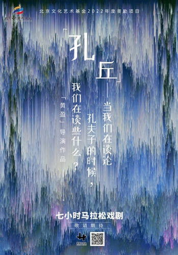 《孔丘-當我們在談論孔夫子的時候，我們在談些什么？》