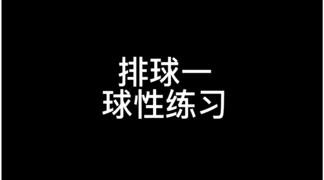 豐富內容、增強趣味，課后運動大變化！