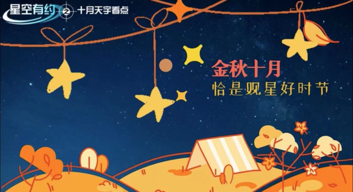 10月天象節目單來了，你最期待哪一個？