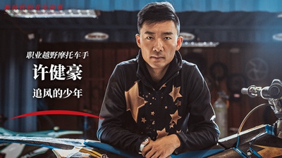 沒開玩笑，拿冠軍對他來說只是及格線
