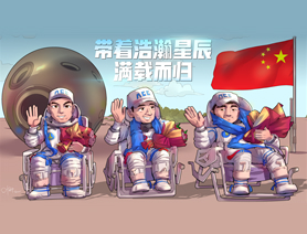 手繪海報：帶著浩瀚星辰 滿載而歸