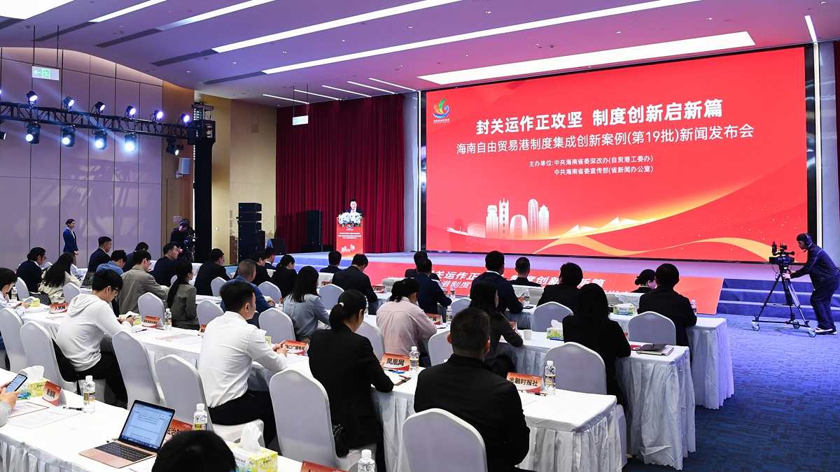 海南自貿港發布第19批6項制度創新案例