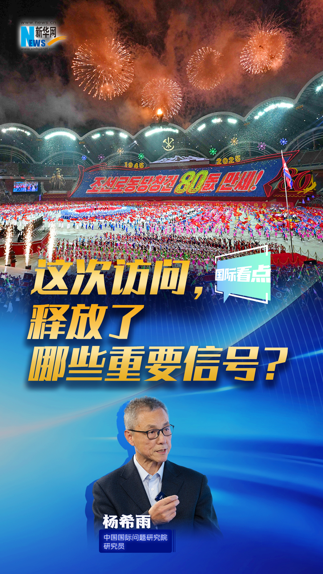 新華網國際看點｜這次訪問，釋放了哪些重要信號？