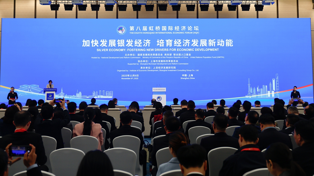 第八屆虹橋國際經濟論壇“加快發展銀發經濟 培育經濟發展新動能”分論壇舉行