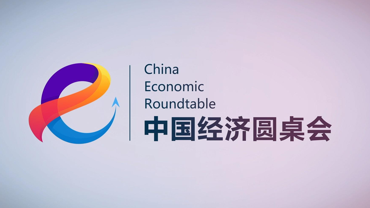 大型全媒體訪談節目“中國經濟圓桌會”第二十四期即將上線 