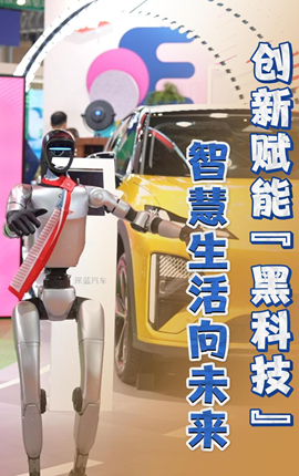 進博Walk丨創新賦能“黑科技”，智慧生活向未來