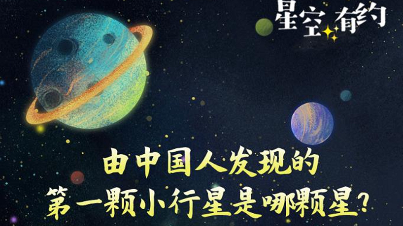 看！空中閃耀著“中國星”